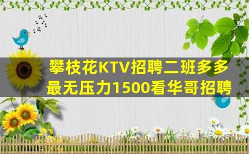 雅安KTV招聘
