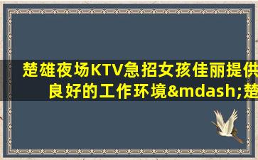 郴州酒吧招聘